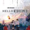 Hello world, la miniserie raccolta in un elegante box