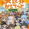 Rising of shield hero entrerà a far parte di isekai quartet