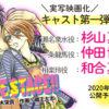 In arrivo il live-action di love stage!!