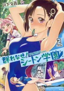 Immagine copertina manga Murenase Shiiton Gakuen