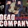 Esce in giappone il primo volume di dead company di yoshiki tonagai Esce in giappone il primo volume di dead company di yoshiki tonagai