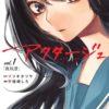 Il mangaka di act-age confessa