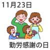 Immagine esplicativa della festa del ringraziamento del lavoro in Giappone