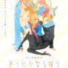 Annunciato il film anime dounika naru hibi