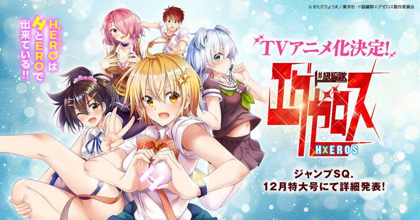 Rilasciato il trailer dell'anime dokyuu hentai hxeros