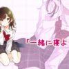 I shaved. Then i brought an high school girl home - nuove informazioni sull'anime