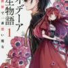 Meidea tensei monogatari diventa un manga