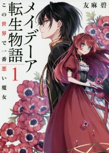 Meidea tensei monogatari diventa un manga