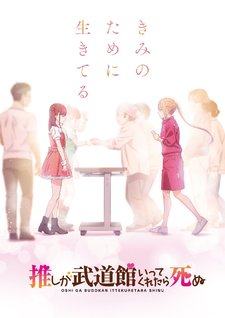 Il listone completo di tutte le serie anime della stagione invernale 2020