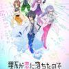 Pubblicata la sigla di chiusura di rikei ga koi ni ochita no de shōmei shite mita