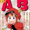 Cells at work! Baby si ferma per due mesi