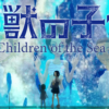 Children of the sea - la recensione anime
