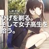 I shaved. Then i brought an high school girl home - nuove informazioni sull'anime