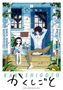 Immagine copertina manga Kakushigoto