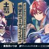Lord marksman and michelia: annunciato il manga Lord marksman and michelia: annunciato il manga
