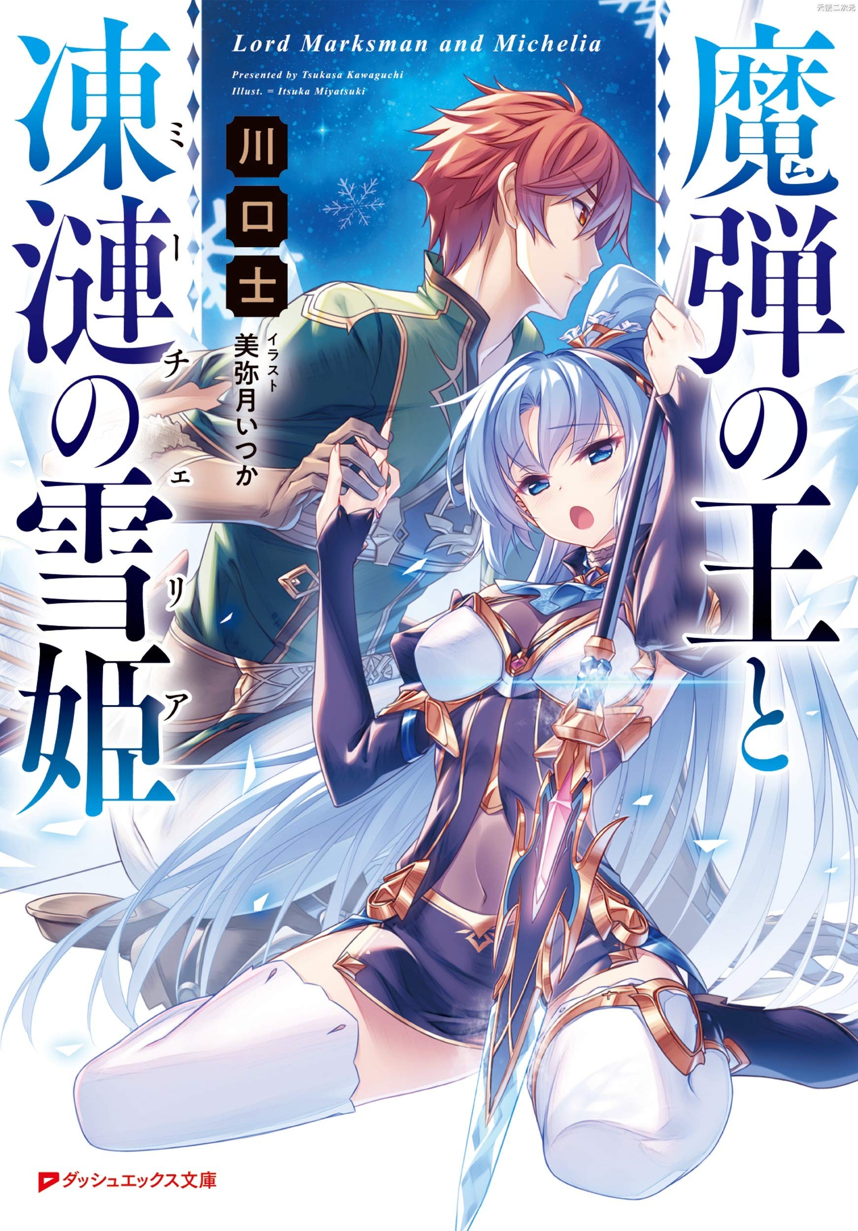 Lord marksman and michelia: annunciato il manga