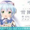 Planetarian snow globe raggiunge i 50 milioni di yen Planetarian snow globe raggiunge i 50 milioni di yen