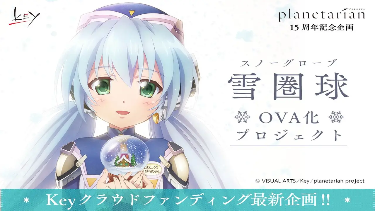 Planetarian snow globe raggiunge i 50 milioni di yen