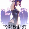 Immagine promozionale Ghost in the shell SAC-2045