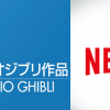 Tutti i film dello studio ghibli in arrivo su netflix