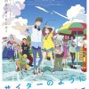 Cider no you ni kotoba ga wakiagaru: ulteriori informazioni sul film Cider no you ni kotoba ga wakiagaru: ulteriori informazioni sul film