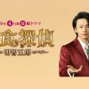Bishoku tantei akechi goro: nuove informazioni sul live action Bishoku tantei akechi goro: nuove informazioni sul live action