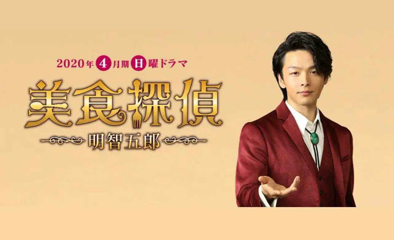 Bishoku tantei akechi goro live action