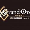 Fate/grand order: un altro gioco ottiene un anime