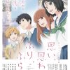 Love me, love me not, la recensione dell'anime