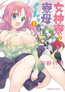 Manga Megami-ryou no Ryoubo-kun