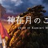 Child of kamiari: iniziata la terza campagna per la raccolta dei fondi