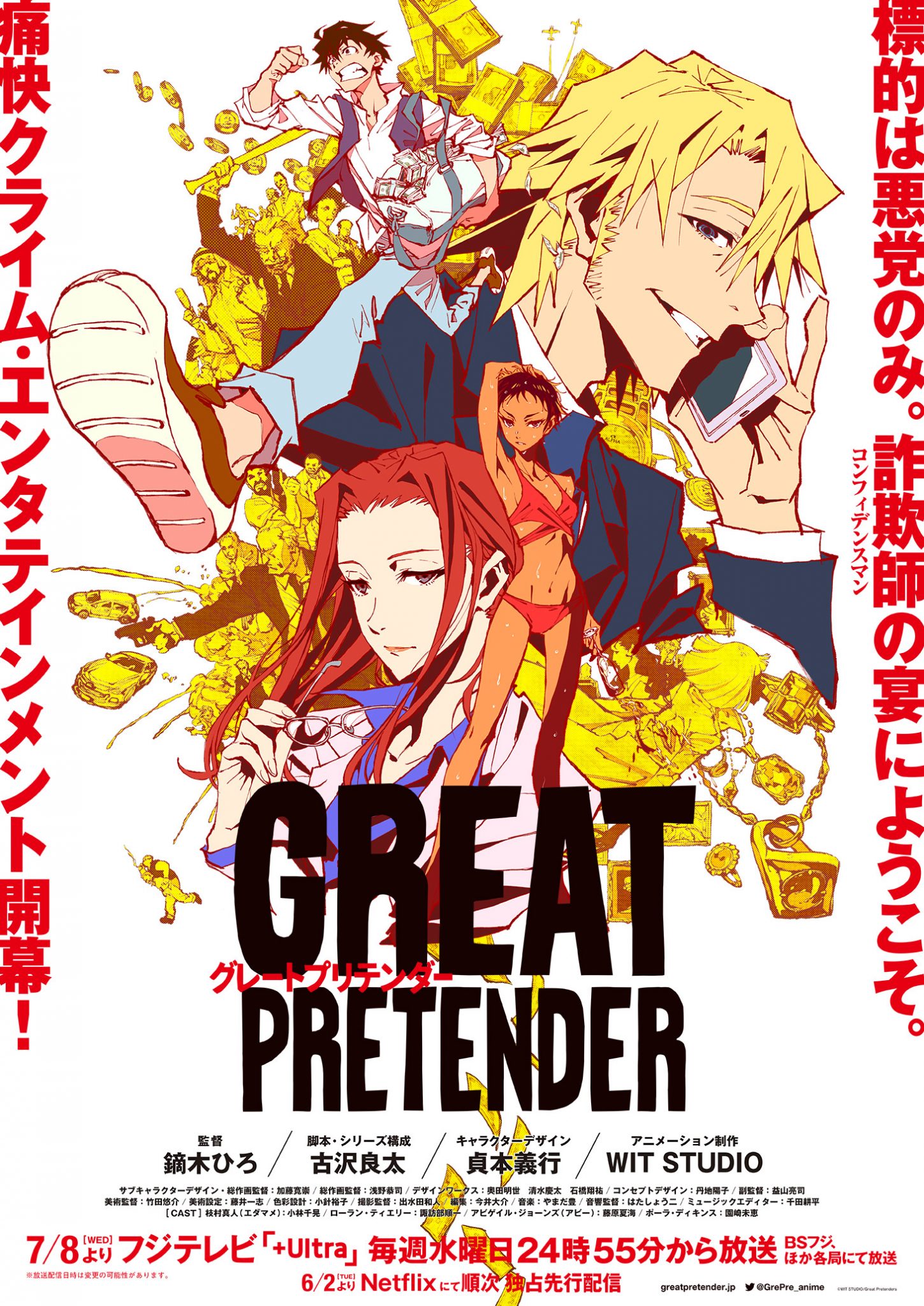 netflix great pretender