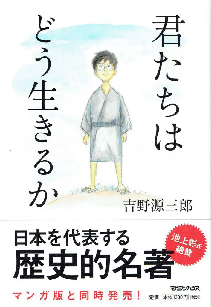 Immagine kimi-tachi wa dō ikiru ka film studio ghibli