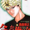 Il mangaka di kyou kara ore wa!! E cheeky angel torna a giugno 2020