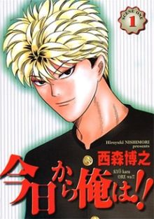 Kyou kara ore wa manga