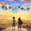 Hortensia saga - nuove informazioni sull'anime