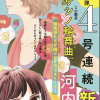 La creatrice di natsuyuki rendezvous lancia un nuovo manga