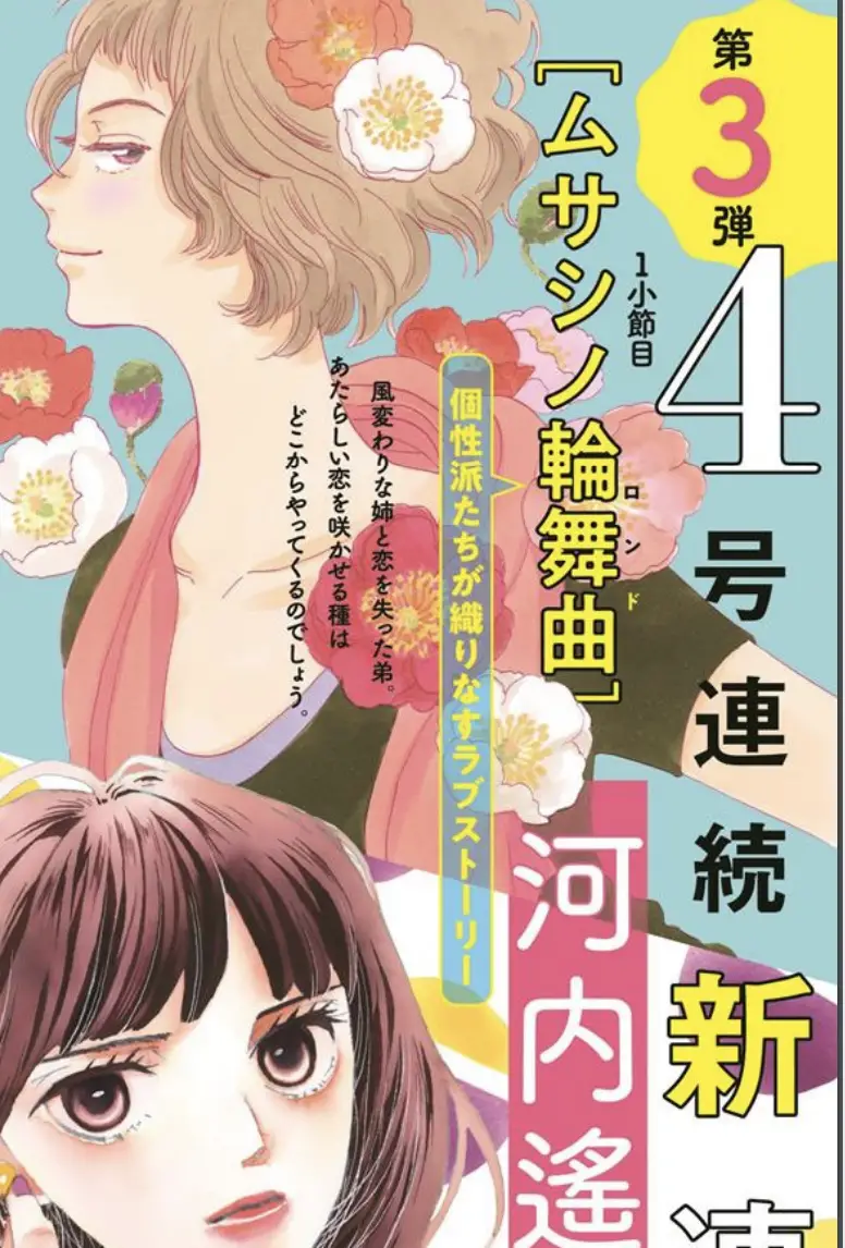 Natsuyuki Rendezvous mangaka new manga