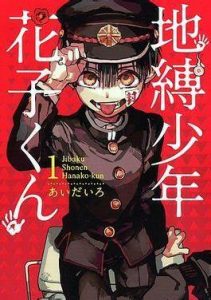 hanako kun manga j-pop