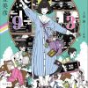 Annunciato il sequel di the tatami galaxy Annunciato il sequel di the tatami galaxy