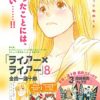 Liar x liar da manga a live-action