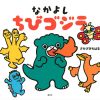 Chibi godzilla è su youtube