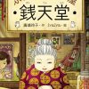 Fushigi dagashiya zenitendō, rivelato un nuovo doppiatore
