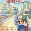 On happiness road su amazon prime video