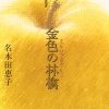 Arechi manga pubblicherà il romanzo rainette, le mele d'oro.
