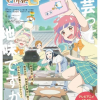 Yakunara mug cup mo: nuovi dettagli sull'anime Yakunara mug cup mo: nuovi dettagli sull'anime