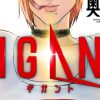 Gigant: hiroya oku lavora al 7° ed ultimo volume Gigant: hiroya oku lavora al 7° ed ultimo volume