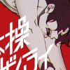 Taiso samurai: rivelati visual, trailer e cast dell'anime