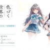 Irozuku sekai no ashita kara - la recensione anime