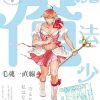 Mahou shoujo ore - la recensione anime